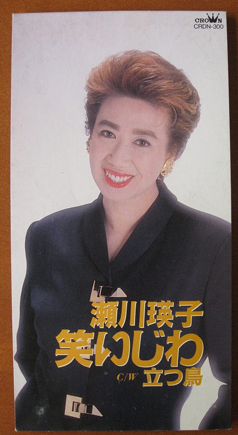 

CD EIKO SEGAWA, YOKO AKI, KOJI RYUZAKI - Waraiji wa CRDN300 Japan Japanese Enka