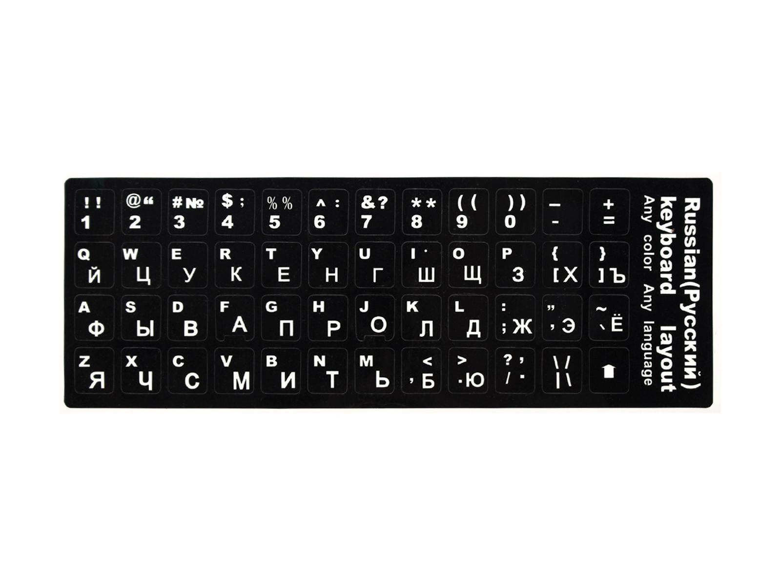 

Універсальні наклейки на клавіатуру для розкладок російською, французькою, англійською, корейською, вубі та канцзі Russian