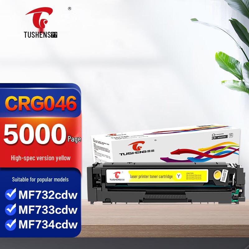 TUSHENG CRG046 Compatible Toner Cartridge for Canon Printers