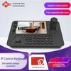 Professional IP Network PTZ Camera Control Keyboard (CN Version)