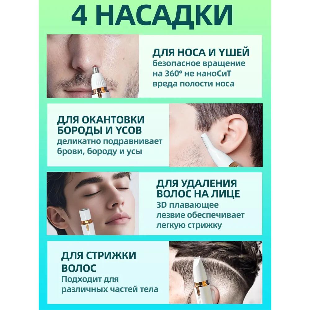 Trimmer for nose and ears, Trimmer 4