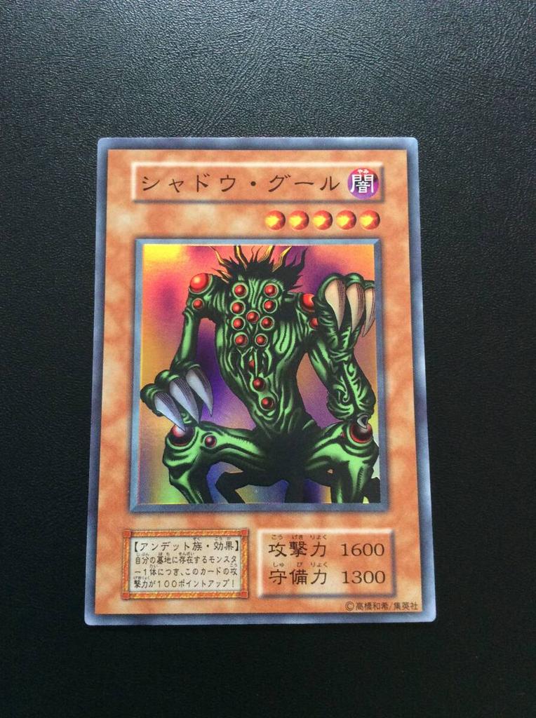 Yu-Gi-Oh! Early Edition Shadow Ghoul Mint Condition