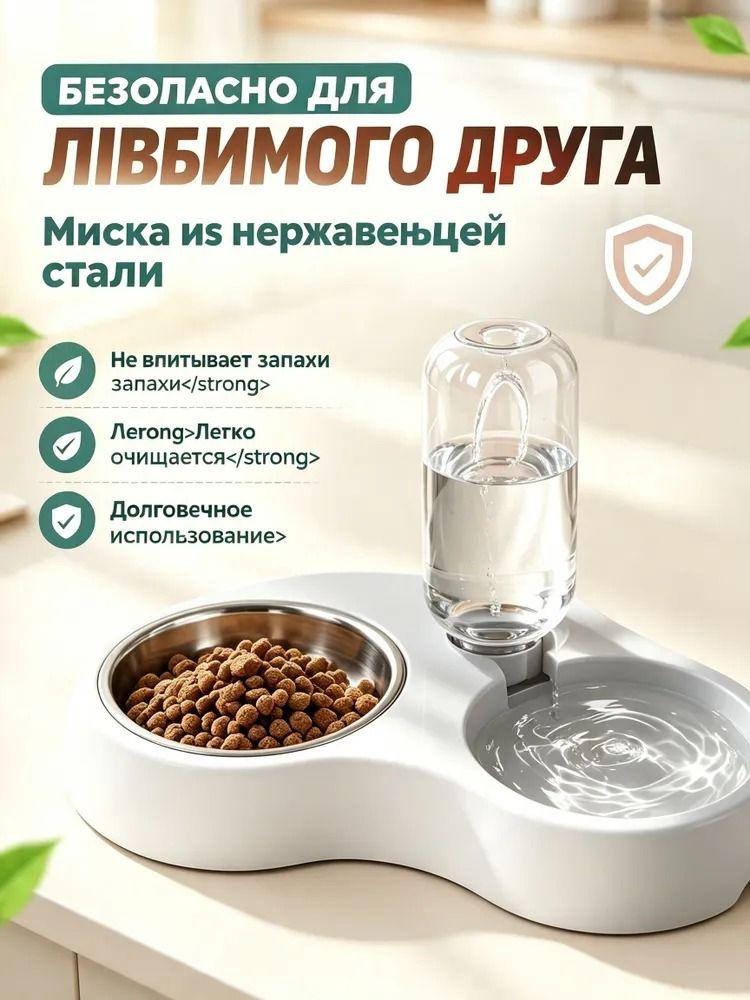 Double bowl station 2 in 1 for several cats, automatic water supply, metal food bowl, large volume, does not turn over, for many pets