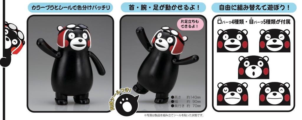 Fujimi Model Kumamon Series 3 Kumamon Plastic Model Rider Helmet Version Plastic Model Kumamon 3 No. Color-Coded