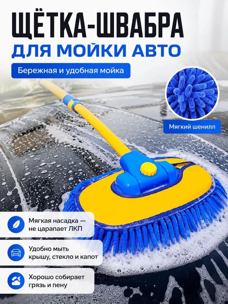 Brush automobile, length: 102 cm