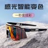 Oubao's Color-Changing Sports Glasses for Outdoor Cycling and Running, Anti-Glare, Sun Protection, High-End Sunglasses for Men and Women
