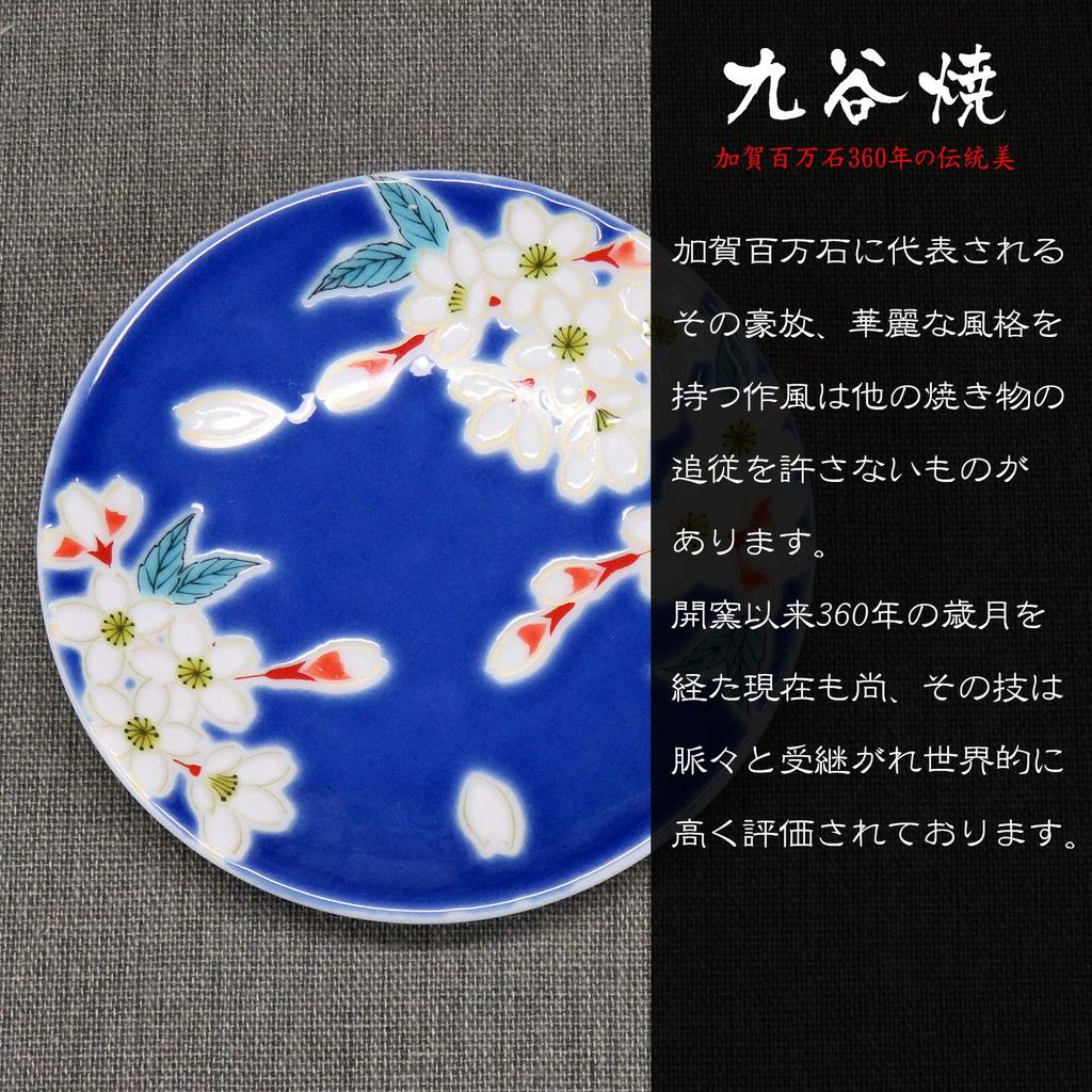 Waza no Kura Kutani Ware Fazolový talíř Lucky Keramický talíř Sakura Malý talíř Servírovací talíř Japonské nádobí značky (Sada 2)