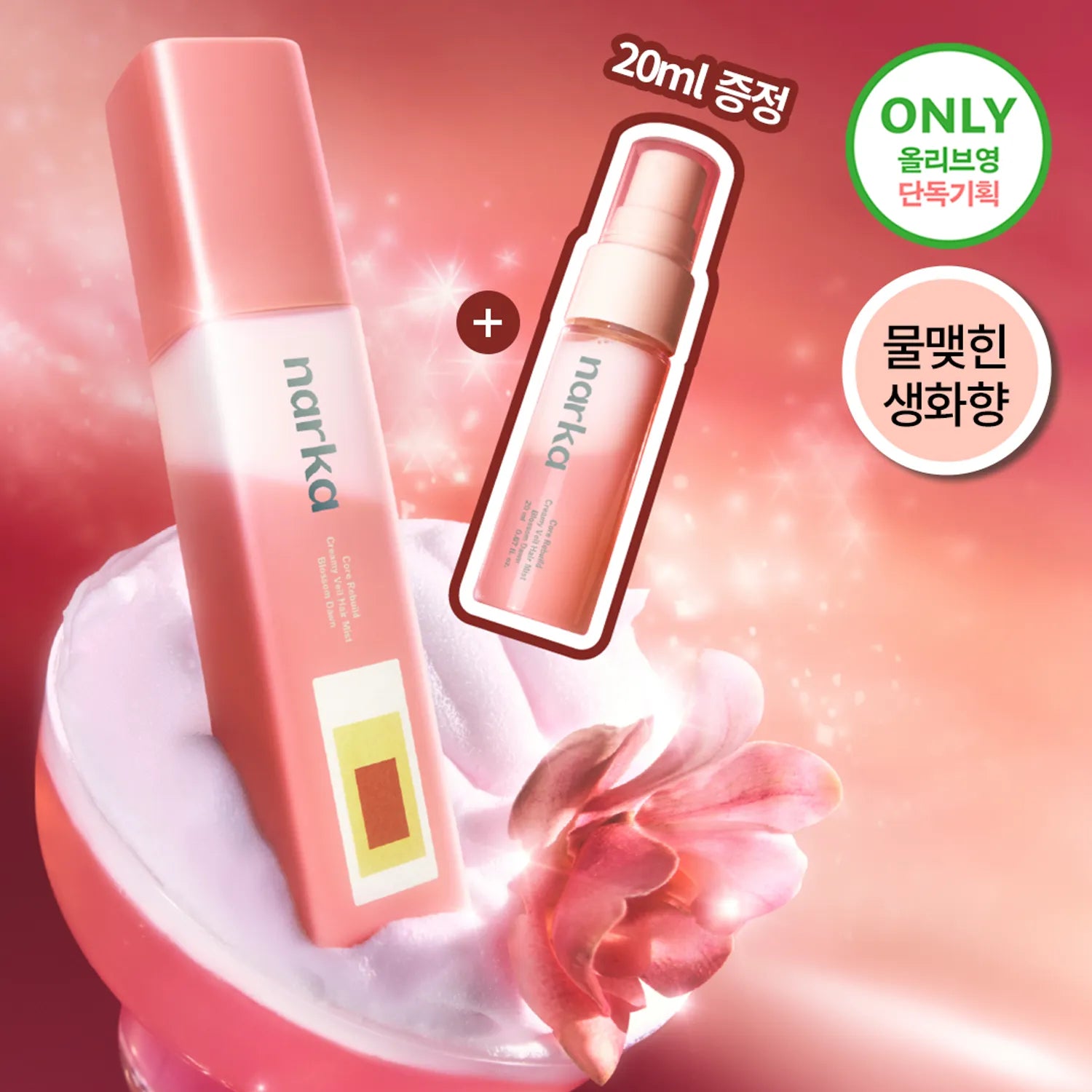 narka Core Rebuild Creamy Veil Hair Mist 80ml Blossom Dawn Set (+Mini Mist) Veil Hair Mist 80ml Set