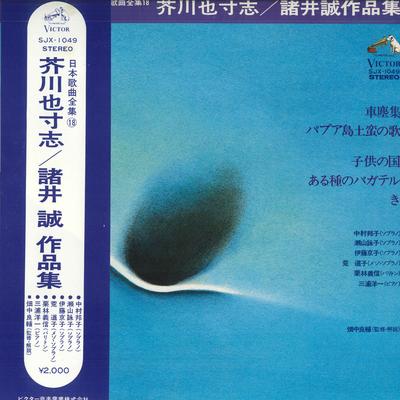 LP Record VARIOUS  Complete Collection of Japanese Son SJX1049 VICTOR Japan Obi Classical Used