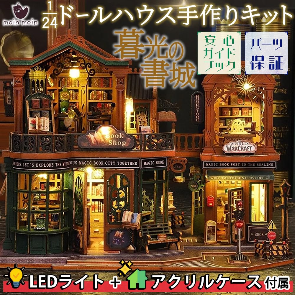 moin moin Dollhouse Miniature DIY Kit Scale no Antique Retro Style LED Light Acrylic Case Set, 1/24 [English Instructions], "Kourou Shojo" (Bookstore
