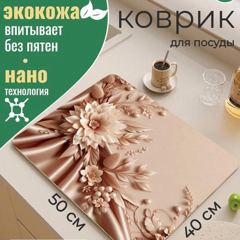 Visual Flower Diatom Mud Coffee Machine Water Absorption Quick Drying Mat 50x60cm