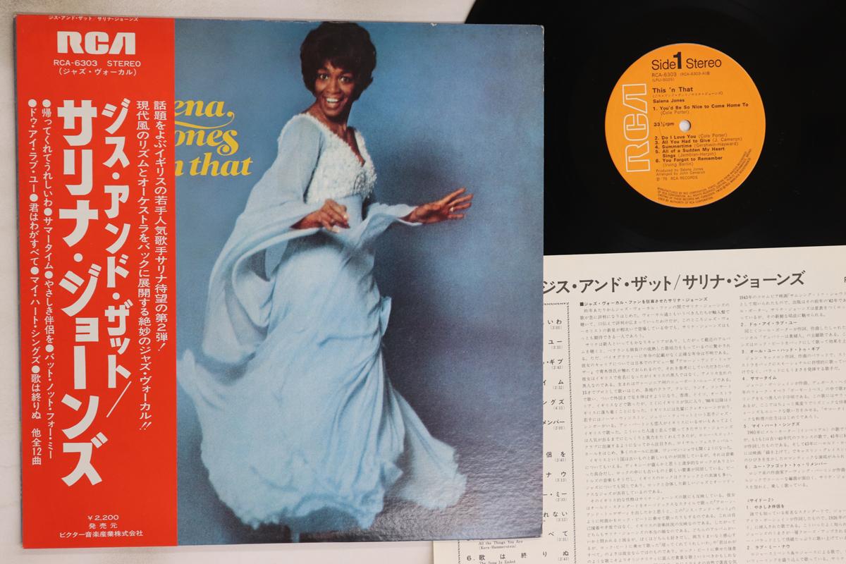 

LP Record SALENA JONES - This N That RCA6303 RCA 1974 Japan Obi Jazz Used
