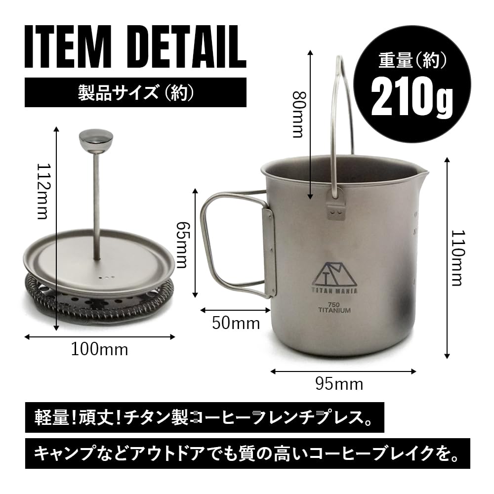 TITAN MANIA Coffee French Press Lid Set Folding Bail Coffee Press Coffee Camping Storage Bag Included - Titanium, 750ml, Lightweight, Handle, Handle,