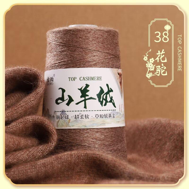 50G Cashmere Hand-woven Sweater Medium and Fine Cashmere Baby Handmade DIY Scarf Thread To Send Boyfriend Scarf Material Package