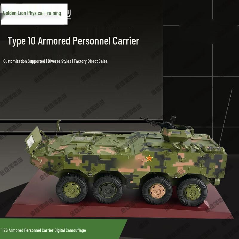 1:26 Golden Lion Type 10 Armored Personnel Carrier Model