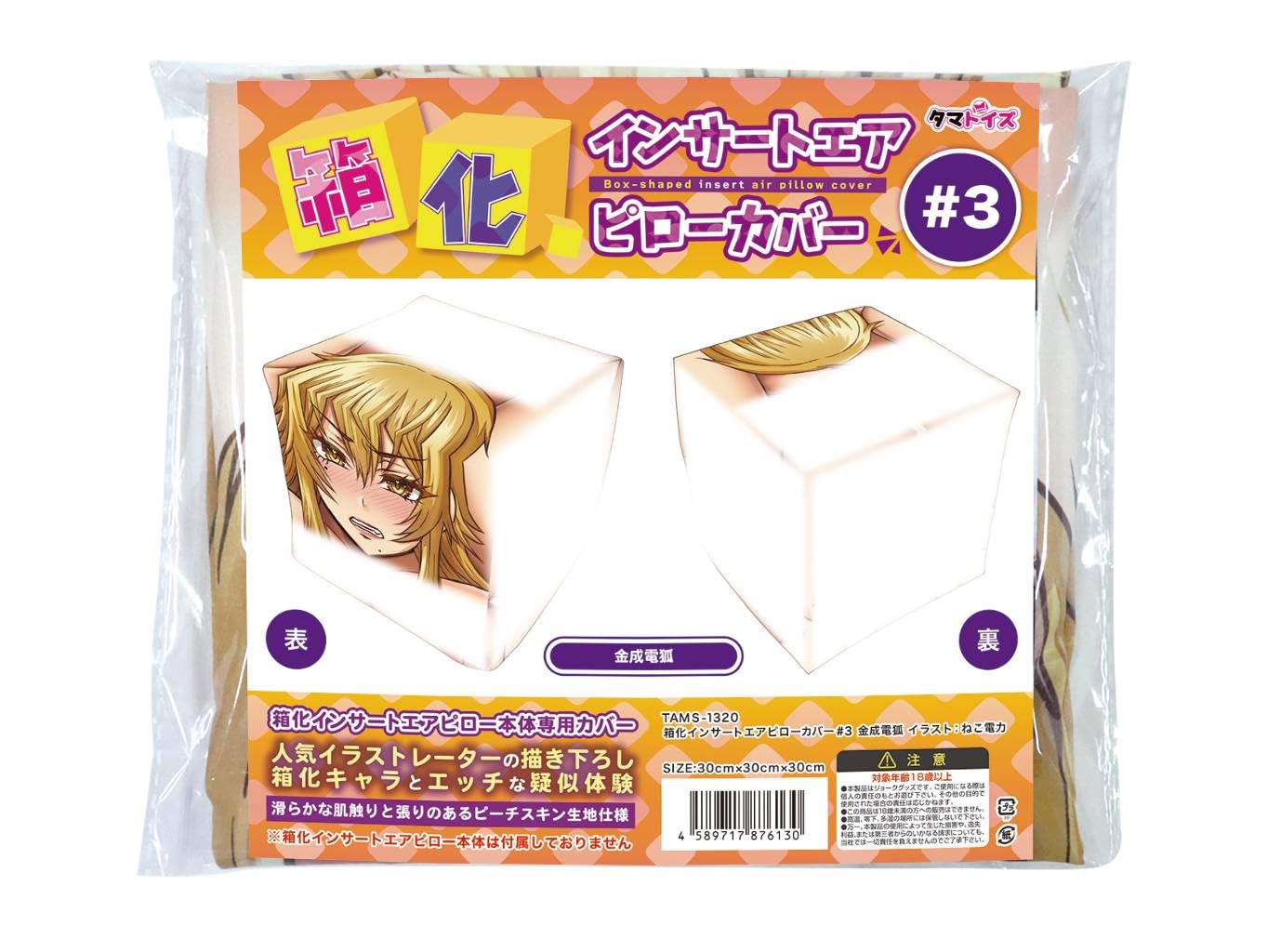 

Tamatoys Adult Onahole Fixed Box Insert Air Pillow Cover #3 Kanari Denko Illustration: Nekodenryoku Exclusive Cover