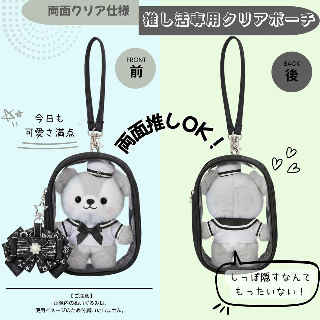 Plush Pouch, Oshikatsu Goods, Clear Solid Color, Stuffed Animal, Plush Toy Case, Bag, Carry Pouch (Black)