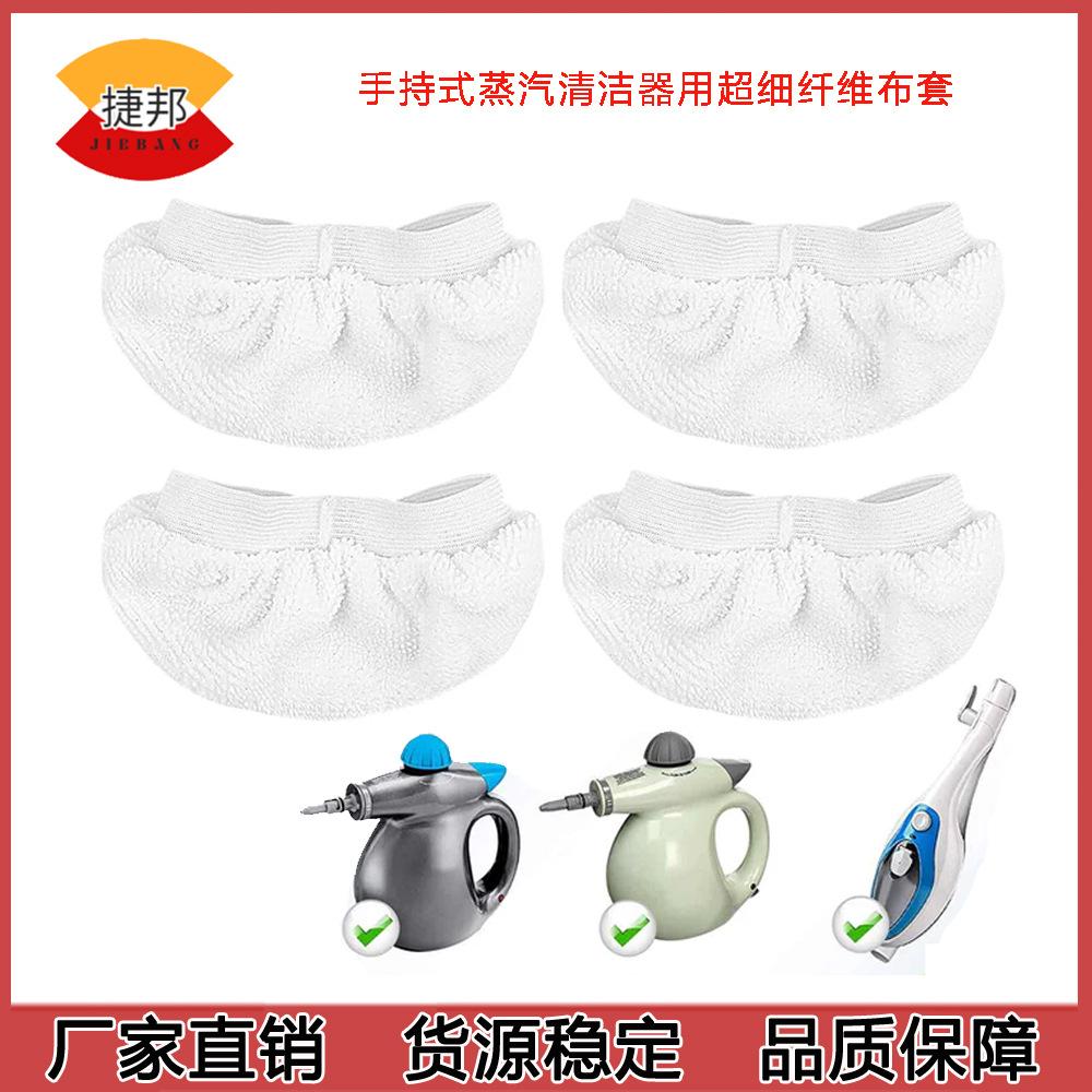 Microfiber Cloth Is Compatible with Handheld Steam Cleaners and BIS Steam Shots Household