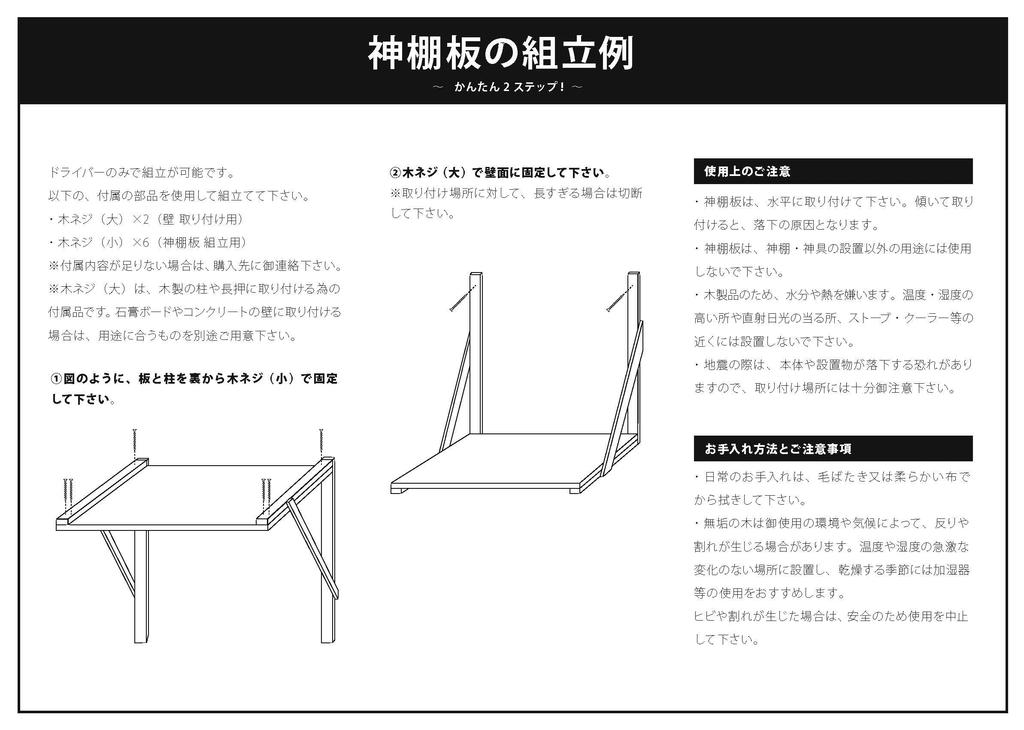 Kamidana Takumi, Large Paulownia Wood Kamidana Board, Size: 76.5cm Wide X 75cm High X 36cm Deep, Assembly Instructions Included, Nails Included,