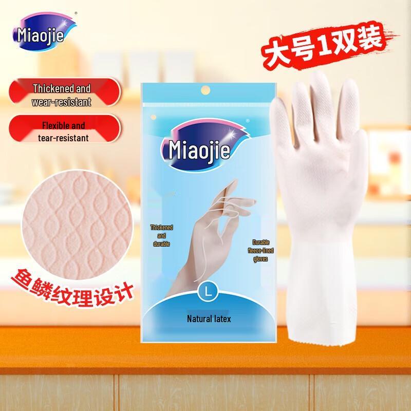Miaojie Thick Household Gloves
