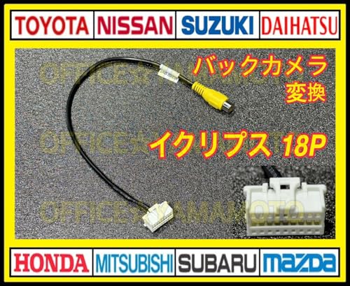 

Eclipse 18P Backup Camera External Camera Connection Conversion Harness [Parallel Import]