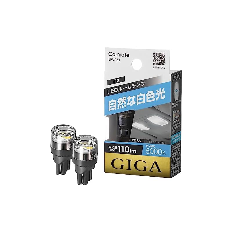Carmate GIGA T10 5000K 110lm Natural White Light Car Interior Lamp (2-pack) BW251