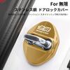 For Honda Mugen Custom Accessories, Door Lock Cover, Infinite Sticker, Emblem, Interior Parts, Stainless