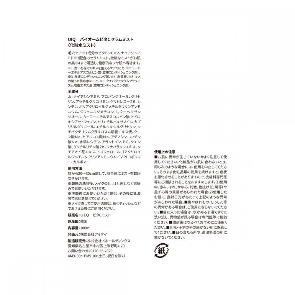 Uiq Vita C Serum Mist 100ml X 2