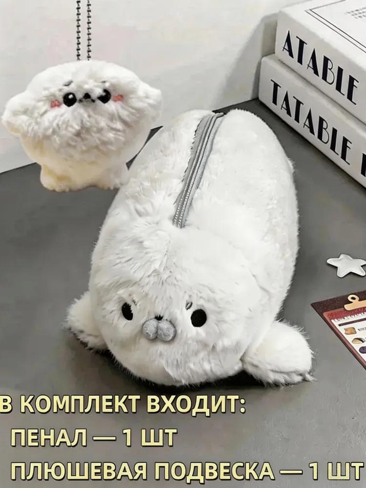 Case for stationery in the form of a cute seal, soft toy-frock, a gift to schoolchildren