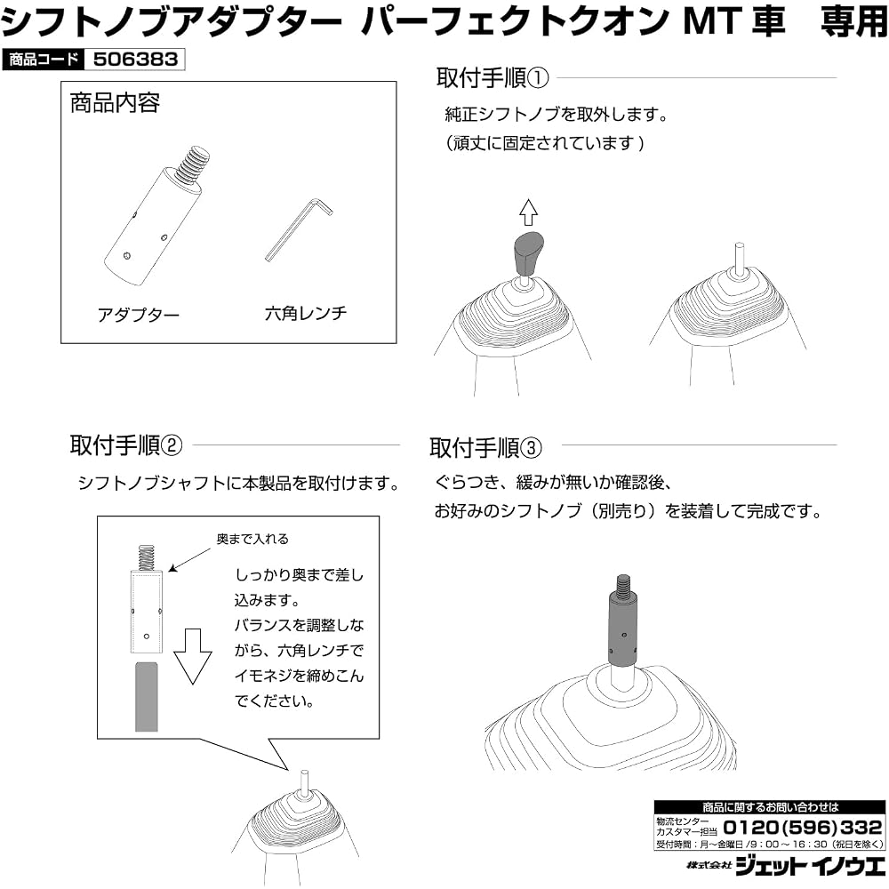 Jet Inoue Shift Knob Adapter Perfect for Quon MT Vehicles 12x1.25 506383