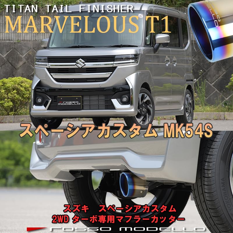 Rosso Modello Muffler Cutter for Spacia Custom Stingray MH55S Hybrid Turbo 2WD [sz001] [MARVELOUS T1] MK54S,