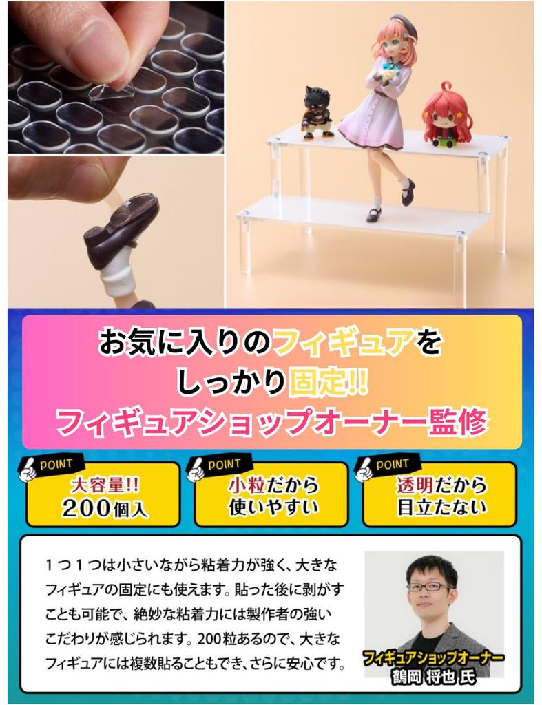 FigNest Figure Fixing 200 Pieces by Figure Removable Tape for Figure Stands and Displays Stickers, [Supervised Shop] Non-Slip Double-Sided