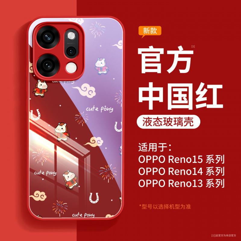 Applicable To Opporeno14 Mobile Phone Case 2026 New Year of the Horse Opporeno15 Advanced Female Protective Case Oppo