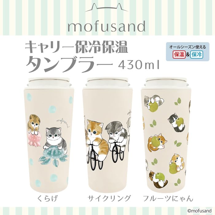 Mofusand Vacuum-Sealed Carry-On Tumbler, 430ml [Cycling] with Handle and Lid, Keeps Drinks Hot or Cold, Cute Cat Design, 53-2185