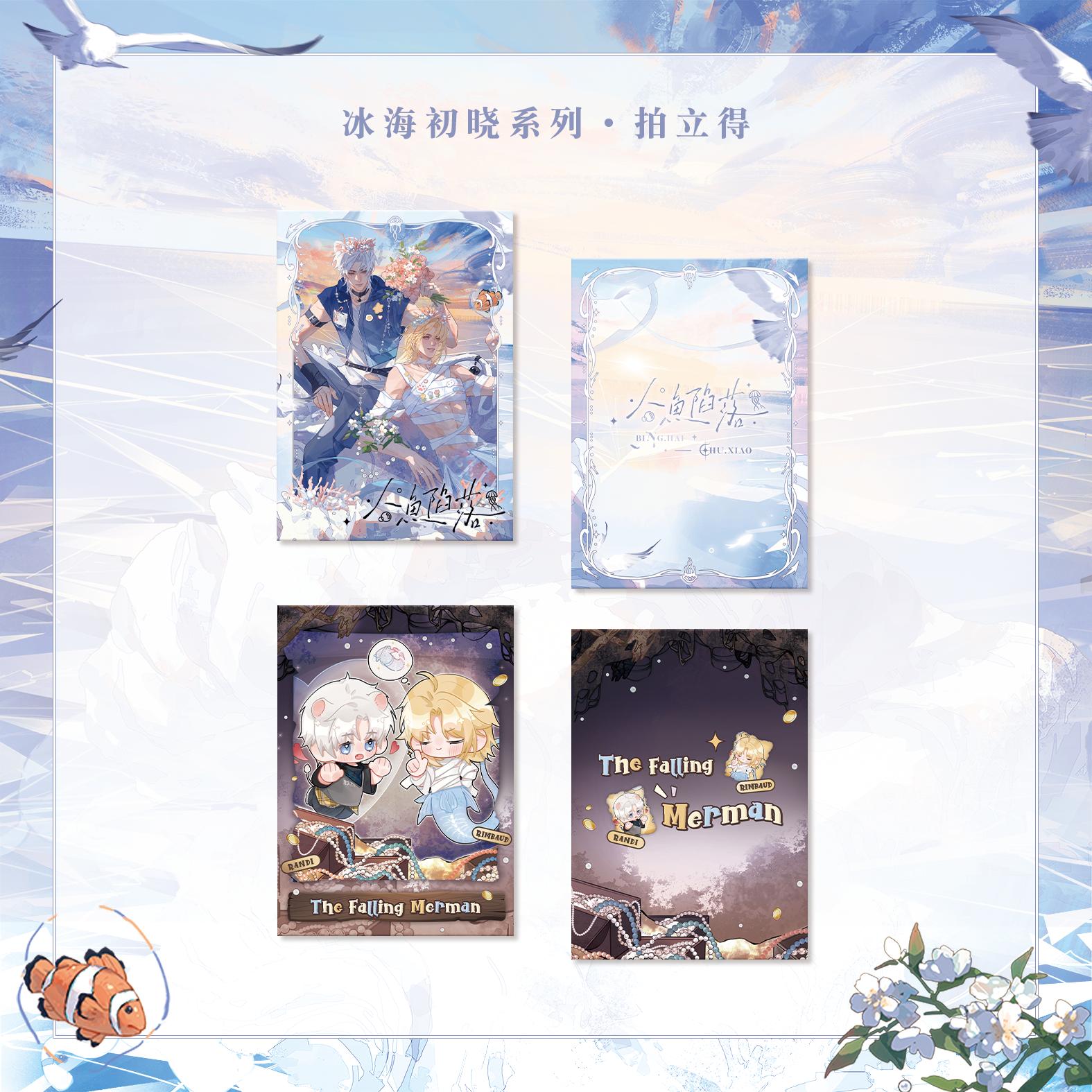 The Falling Merman | Bing Hai Chu Xiao Series Bing Hai Chu Xiao Series