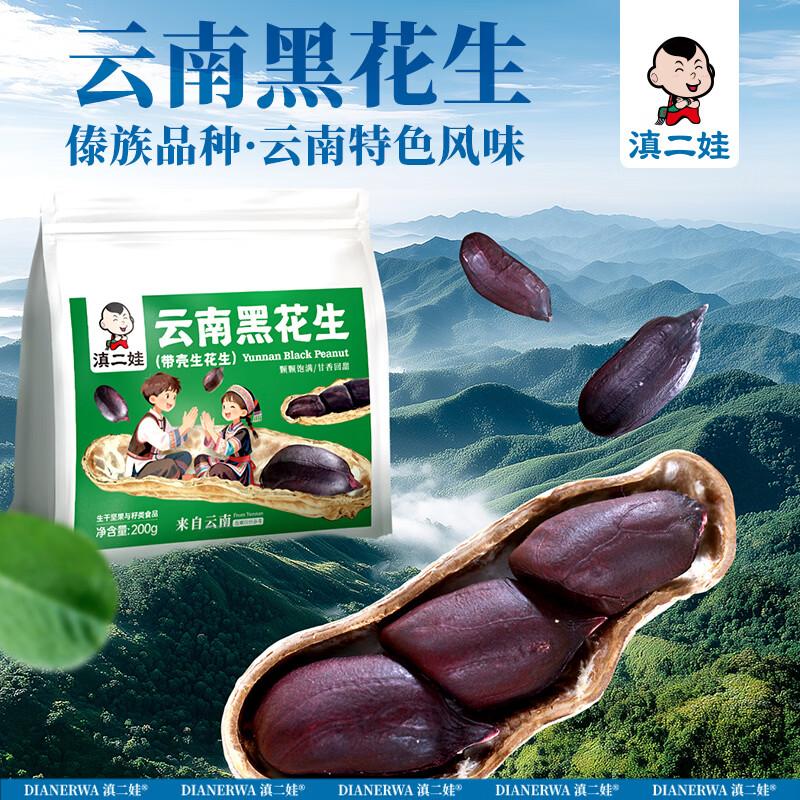 Yunnan Black Peanuts (In-Shell), 2 Bags x 200g