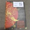 [USED] Okami Ezoushi Kizuna: Prince Tendou's Collection, Okami Artwork Collection, Rare Item
