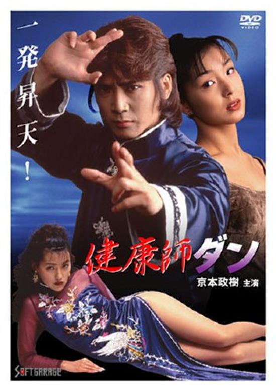 

Health Teacher Dan [DVD]