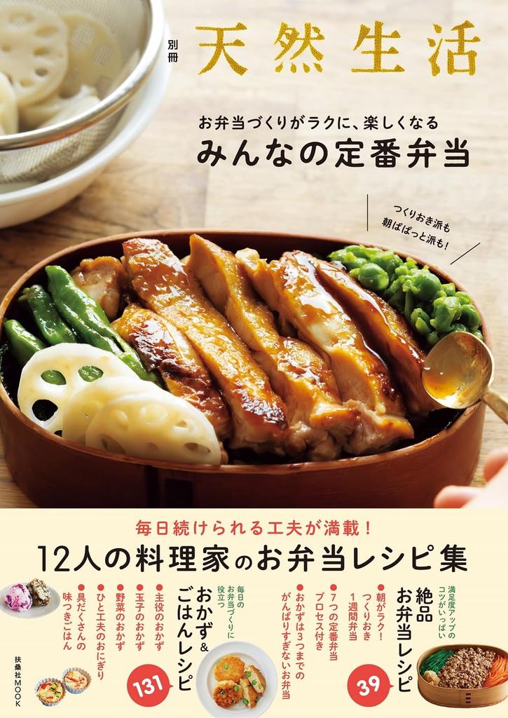 Natural Life Special Whether a or quick breakfast Making bento lunches is easy and fun with this classic bento for everyone Edition you're
