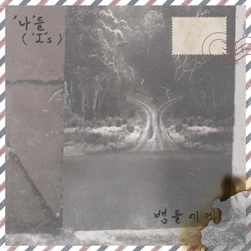 

‘I’s’ - To the snakes