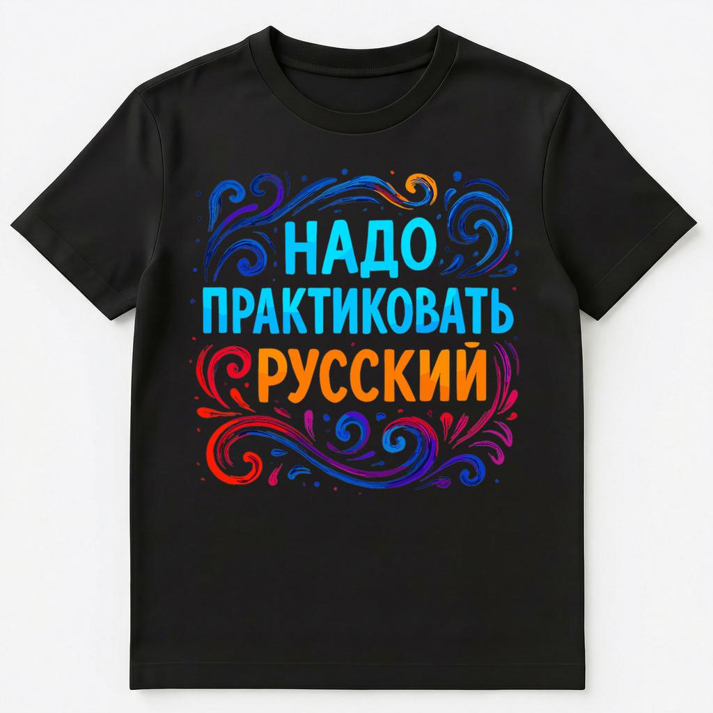 Practice Russian Language Colorful Design Tee Unisex T-Shirt