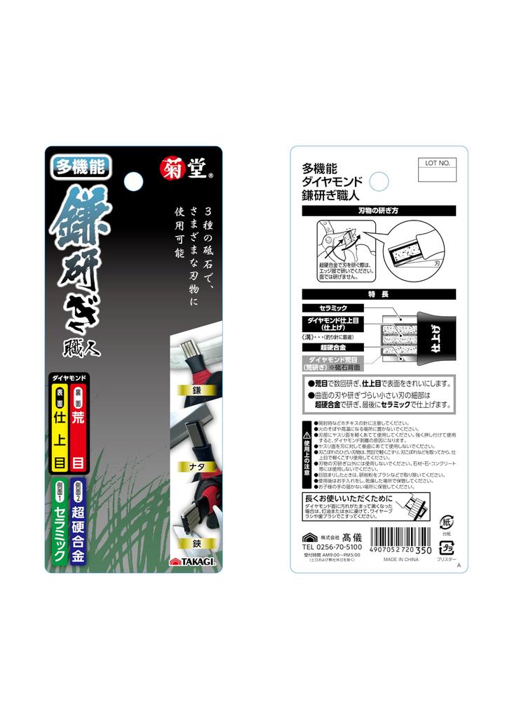 Takagi Diamond Sickle Sharpener for and Sharpens in 4 and Kikudo Multi-Purpose Gardening, Sickles, Scissors, Hatchets, Blades. areas Rough,