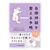 Planner Discover 21 Autonomic Nervous System Regulating Techo Date-Entry Type Japanese Language