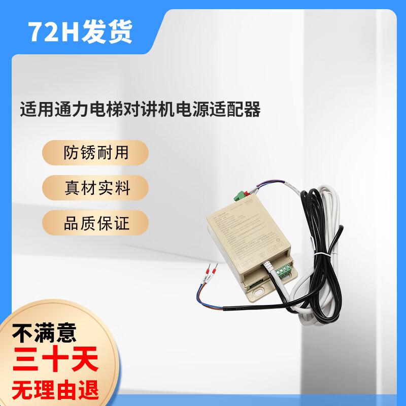 Kone Elevator Intercom Power Adapter