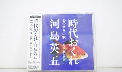 CD EIGO KAWASHIMA  Jidai Okure  Kokoro To Matsuri No  SRCL2168  1991 Japan Japanese PopRock Used