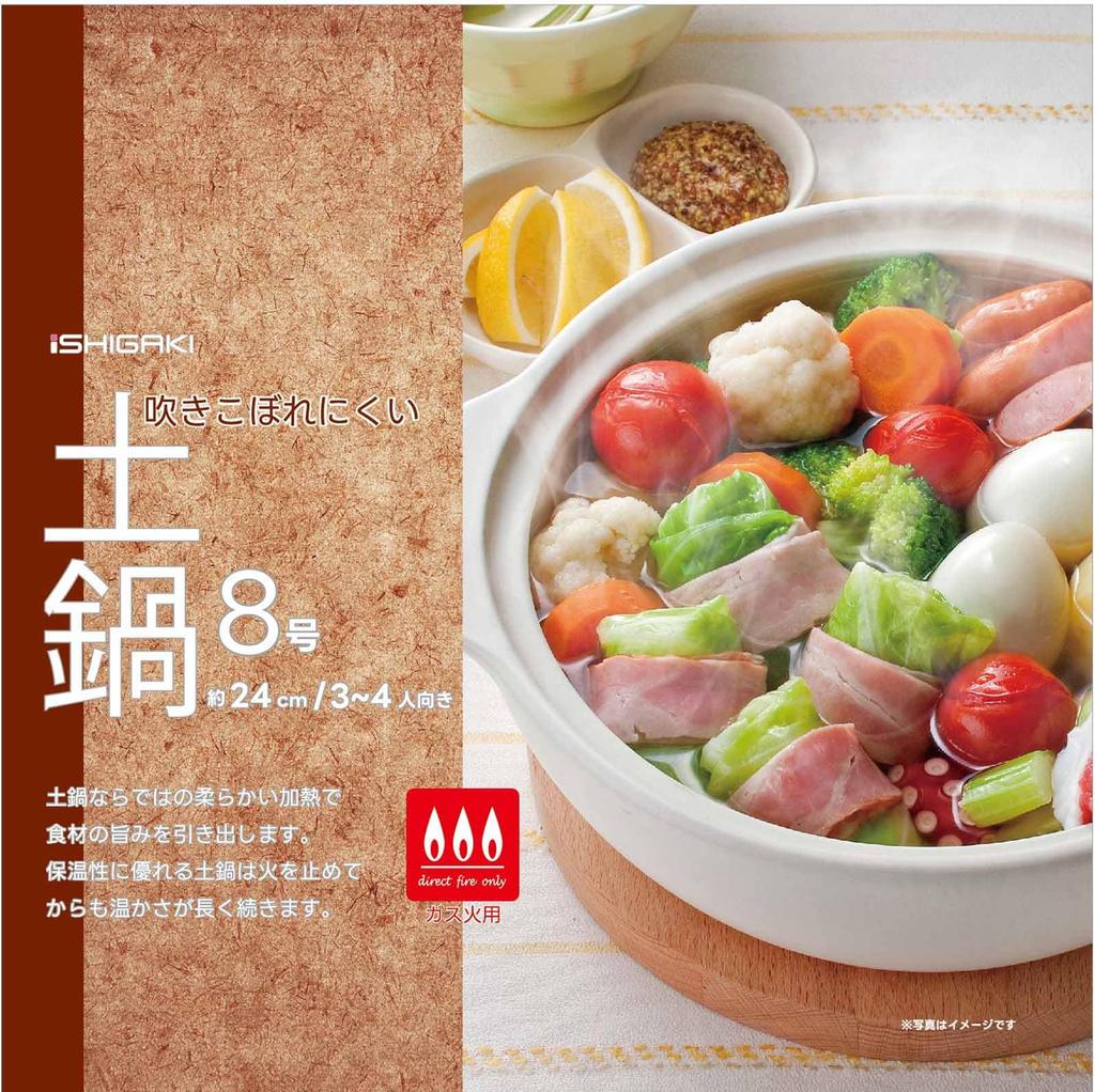 Ishigaki Direct-fire, Non-spillable Earthenware Pot, Size 8 (serves 3-4 People), 4502