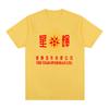Stephen Chow Vintage T-shirt Kung Fu Hong Kong Cotton Men T Shirt New Tee Tshirt Womens Tops