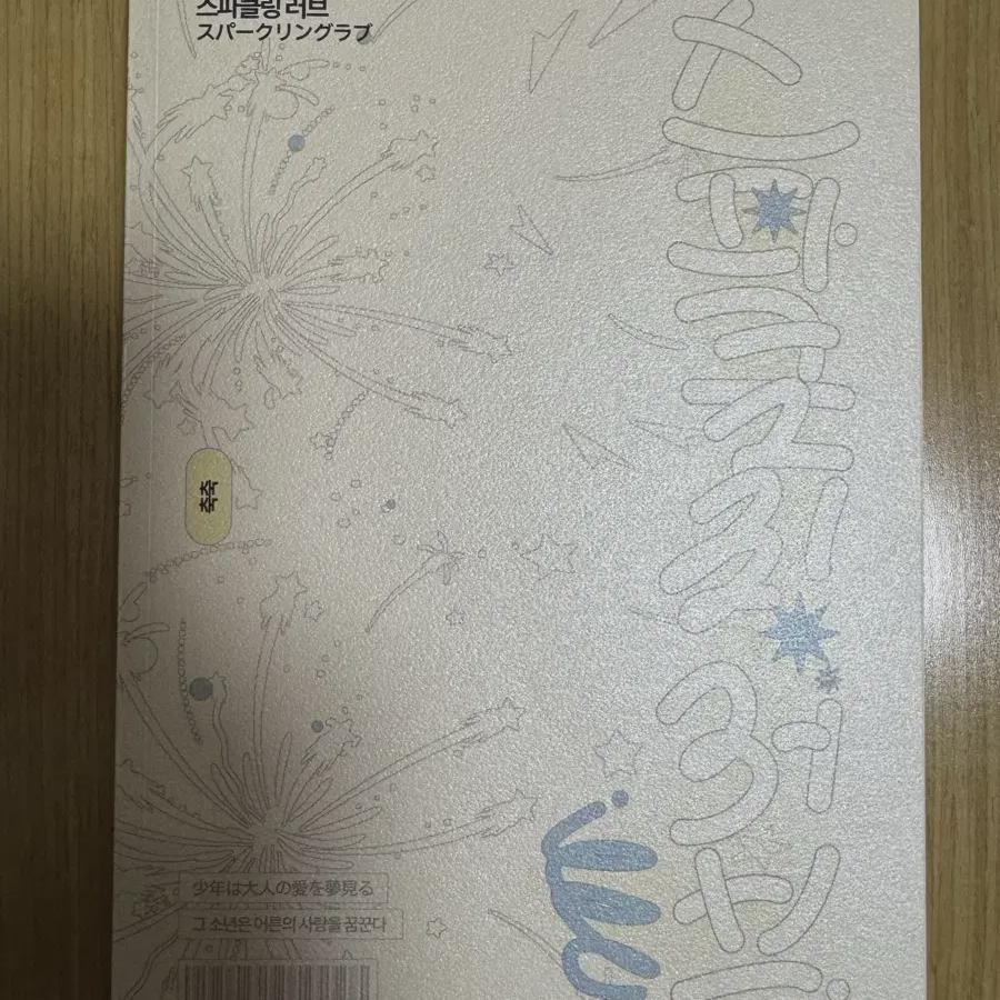 Theboyz Panmill Collectible Sparkling Love 