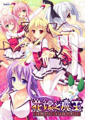 The Bride and the Demon King Royal Harem Is a ~The Gekokujo~