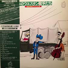

LP Record VARIOUS Japanese Western SPX1034 VICTOR Japan Japanese PopRock Used